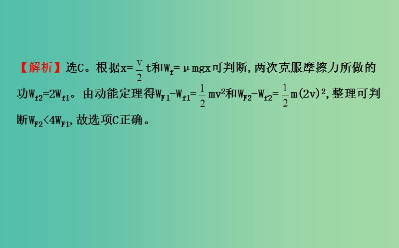 高三物理二轮复习 第一篇 专题通关三 动能定理和能量守恒定律 6 功 功率 动能定理课件.ppt_第3页