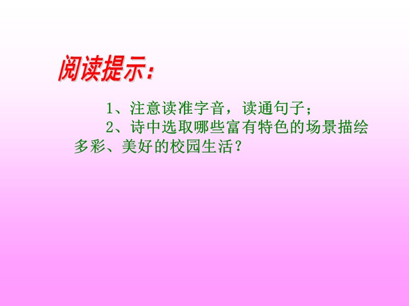 《校园交响诗》PPT课件修正版.ppt_第2页