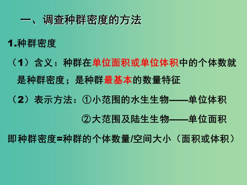 高中生物 4.1 种群的特征课件2 新人教版必修3.ppt_第3页