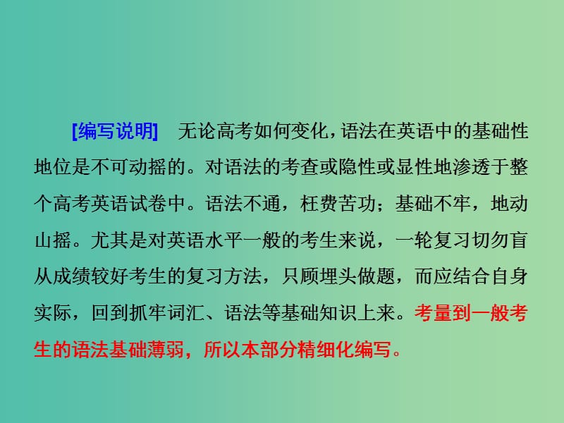 高考英语一轮复习精细化学通语法语法奠基课英语句子中各司其职的“八大金刚”课件.ppt_第2页