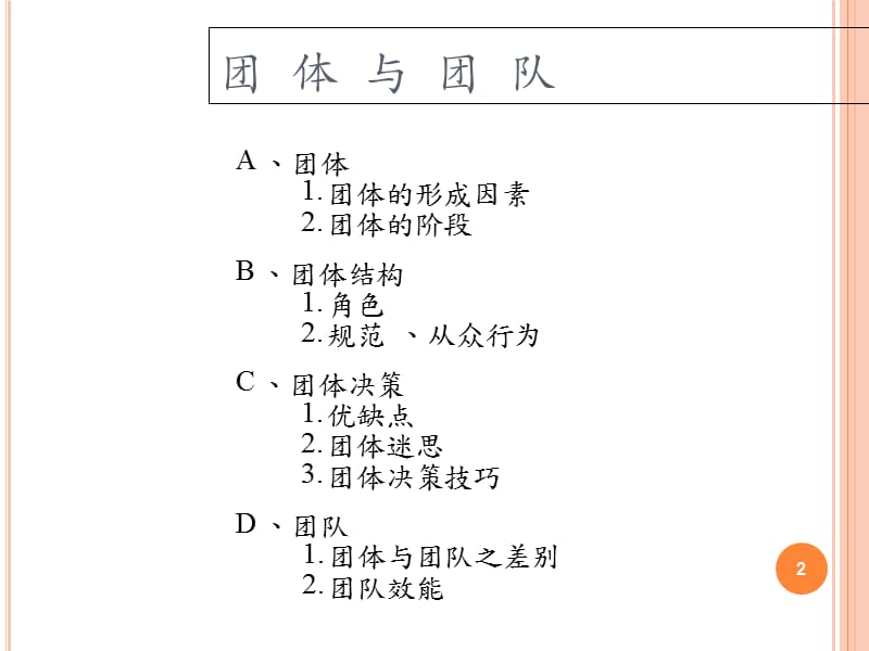 冲突管理与团队建设培训ppt课件_第2页