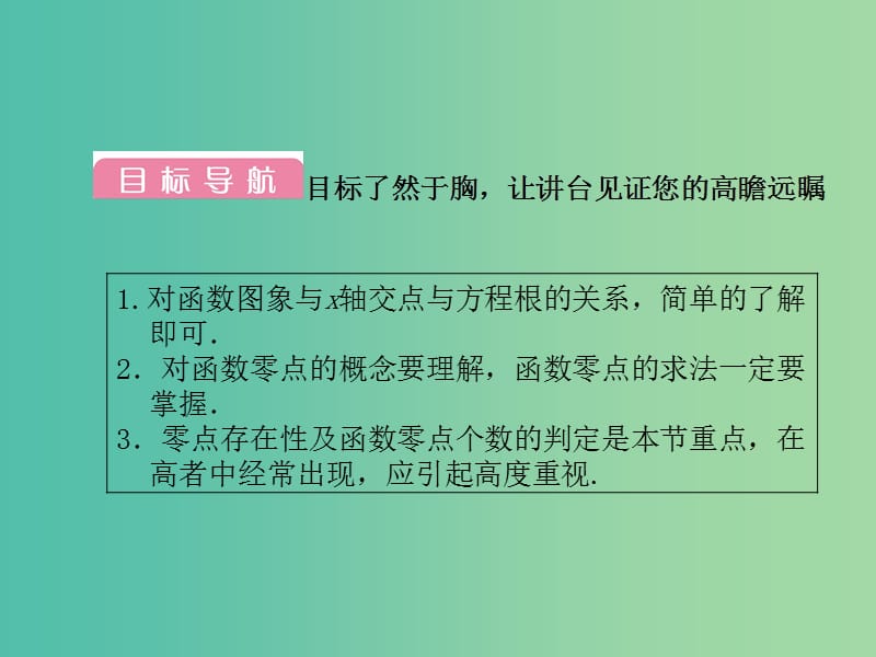 高中数学 3.1 方程的根与函数的零点课件 新人教A版必修1 .ppt_第3页