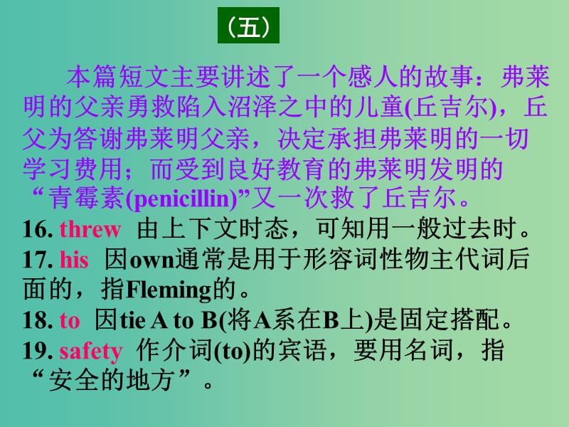 高考英语二轮复习 语法填空 高模仿真练析 情感故事课件.ppt_第2页