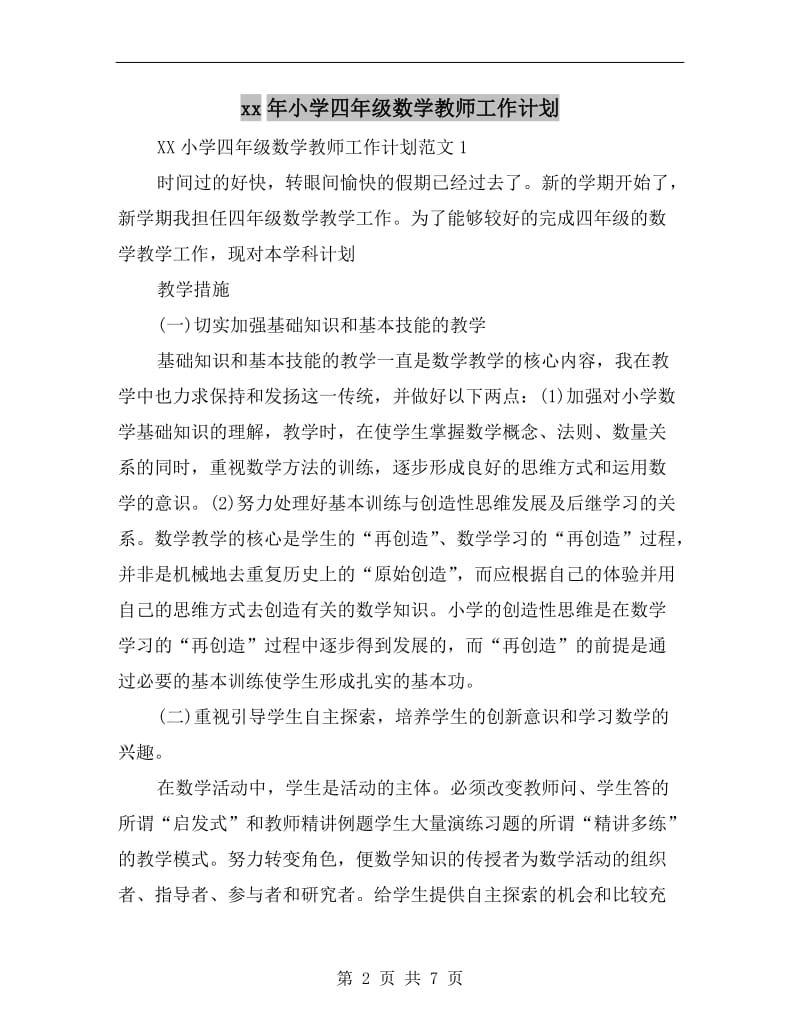 xx年小学四年级数学教师工作计划.doc_第2页