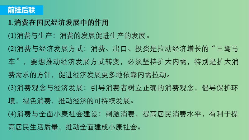 高考政治一轮复习第二单元生产劳动与经营单元综合提升课件新人教版.ppt_第3页