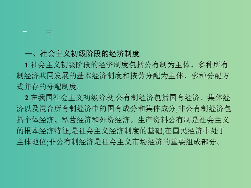 高中政治 第三单元 收入与分配单元整合课件 新人教版必修1.ppt_第3页