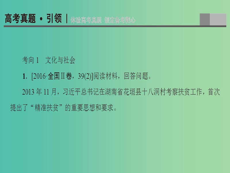 高三政治二轮复习 第1部分 专题7 文化作用与文化发展课件.ppt_第3页