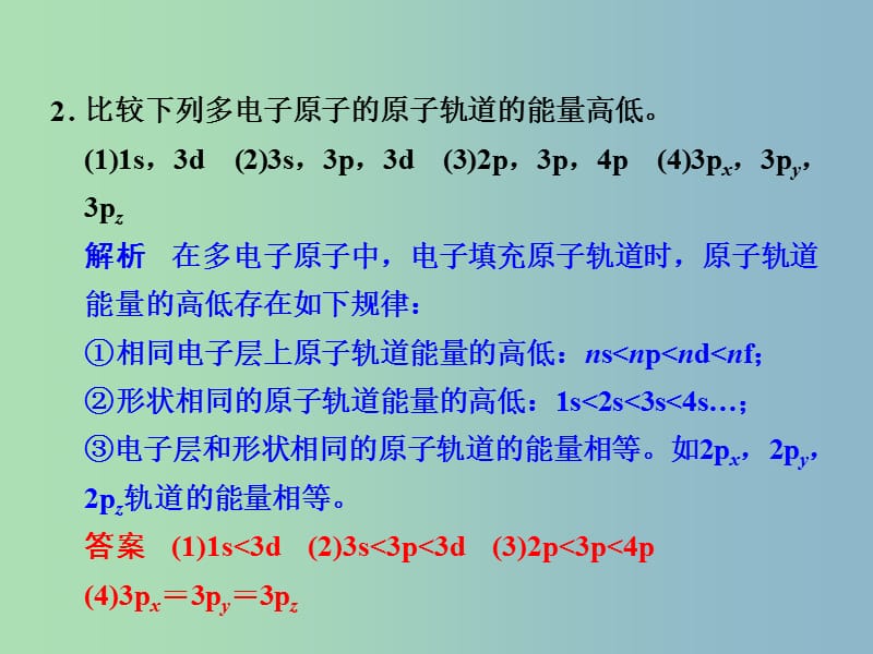 高中化学 1.2.1基态原子的核外电子排布课件 鲁科版选修3.ppt_第3页