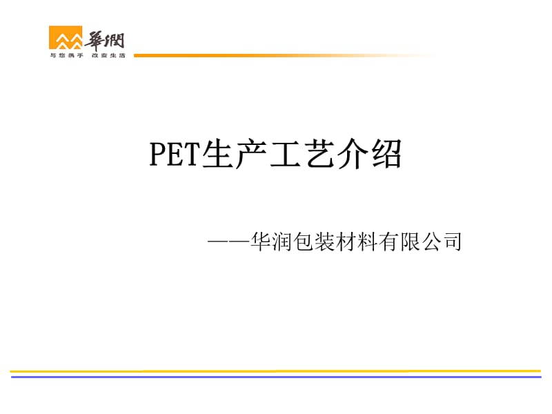PET生产工艺流程.ppt_第1页