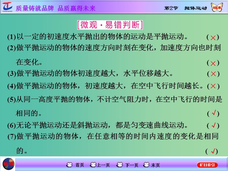 高考物理一轮复习 第四章 曲线运动 万有引力与航天 第2节 抛体运动课件 新人教版.ppt_第2页