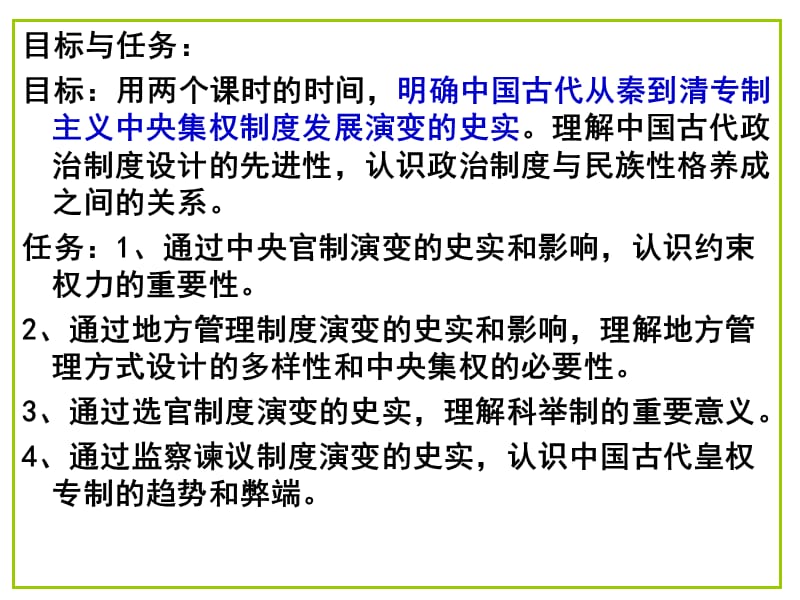 专制主义中央集权制度的演变.ppt_第2页