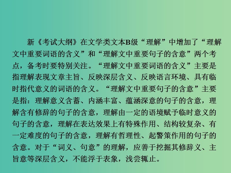 高考语文一轮复习专题九文学类文本二散文阅读第4讲不浮于表象深析词义句意理解题课件.ppt_第2页