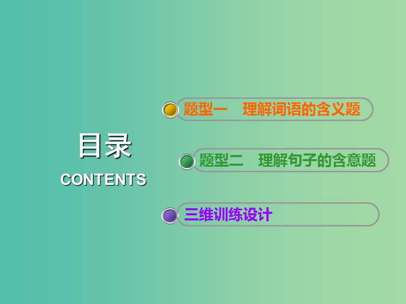 高考语文一轮复习专题九文学类文本二散文阅读第4讲不浮于表象深析词义句意理解题课件.ppt_第3页