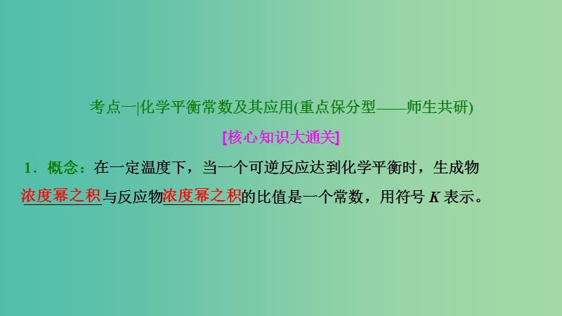 高考化学大一轮复习第七章化学反应速率和化学平衡第26讲化学平衡常数化学反应进行的方向考点探究课件.ppt_第3页