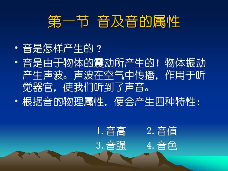 《音及音的名称》PPT课件.ppt_第3页