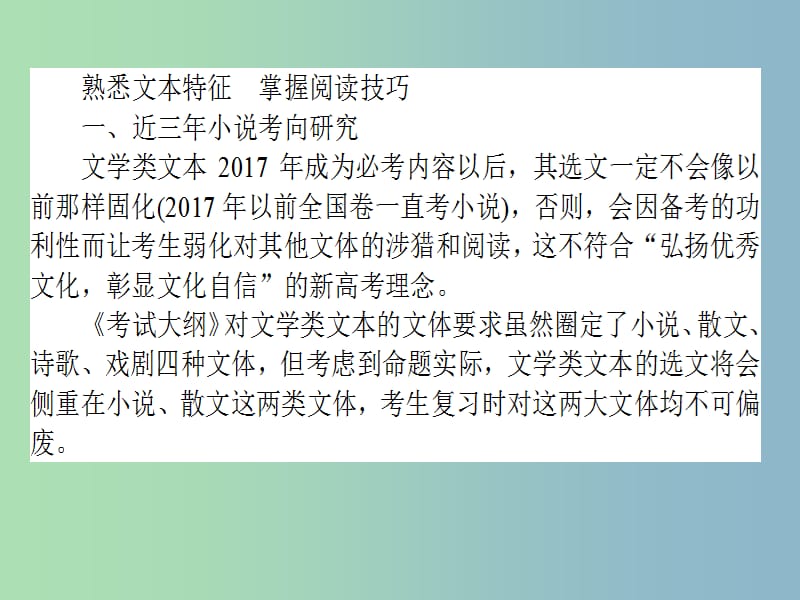 高三语文一轮复习专题十文学类文本阅读小说10.1小说知识介绍与整体阅读示范课件.ppt_第3页