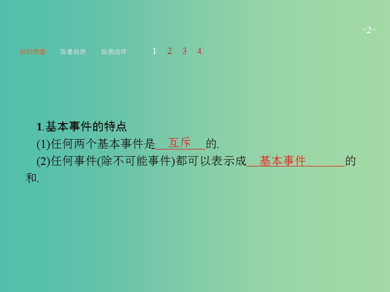 高考数学一轮复习第十一章概率11.2古典概型课件文新人教A版.ppt_第2页