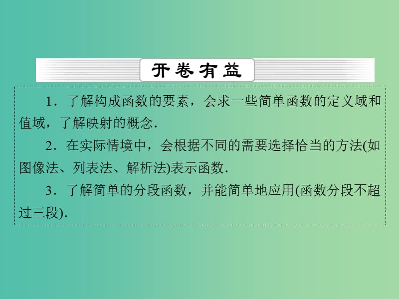 高考数学一轮总复习 第二章 第1节 函数及其表示课件.ppt_第2页