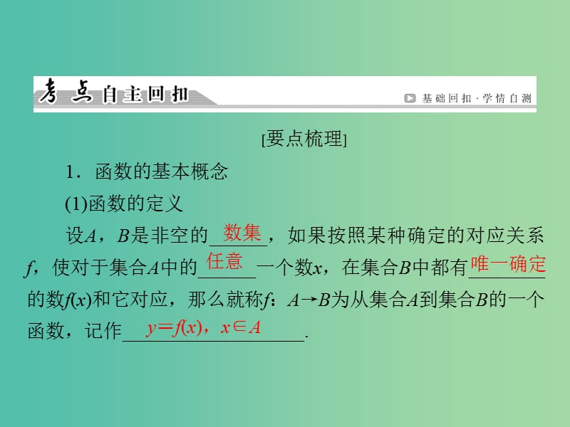 高考数学一轮总复习 第二章 第1节 函数及其表示课件.ppt_第3页