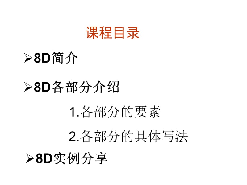 《D报告培训》PPT课件.ppt_第2页