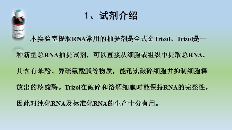 RNA提取详细步骤及注意事项.ppt_第3页