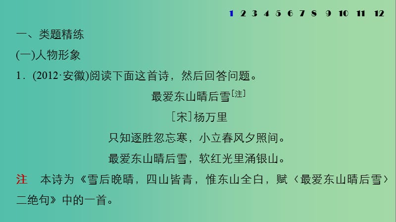 高考语文一轮复习 第二章 古诗鉴赏 考点训练一 鉴赏古诗的形象课件 新人教版.ppt_第2页