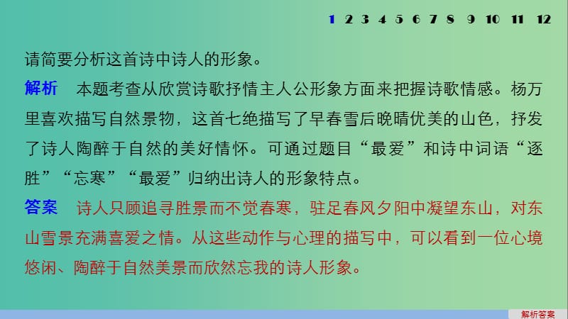 高考语文一轮复习 第二章 古诗鉴赏 考点训练一 鉴赏古诗的形象课件 新人教版.ppt_第3页