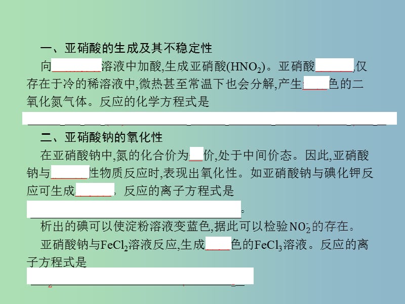 高中化学专题三物质的检验与鉴别3.2亚硝酸钠和食盐的鉴别课件苏教版.ppt_第3页