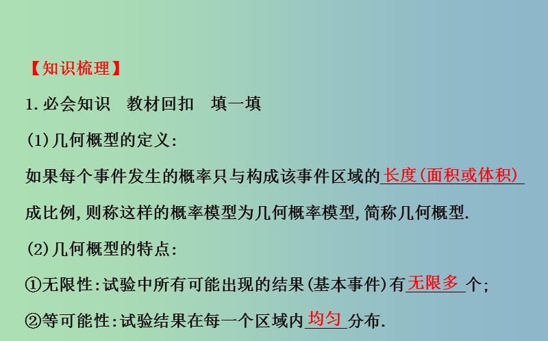 2019版高考数学 10.6 几 何 概 型课件.ppt_第3页