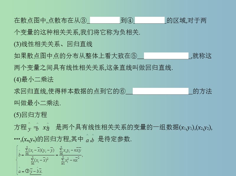 高三数学一轮复习第十章概率与统计第五节变量的相关关系统计案例课件文.ppt_第3页