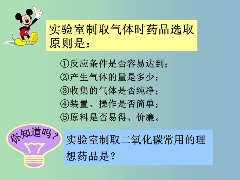 高三物理一轮复习 二氧化碳制取的探究课件.ppt_第3页