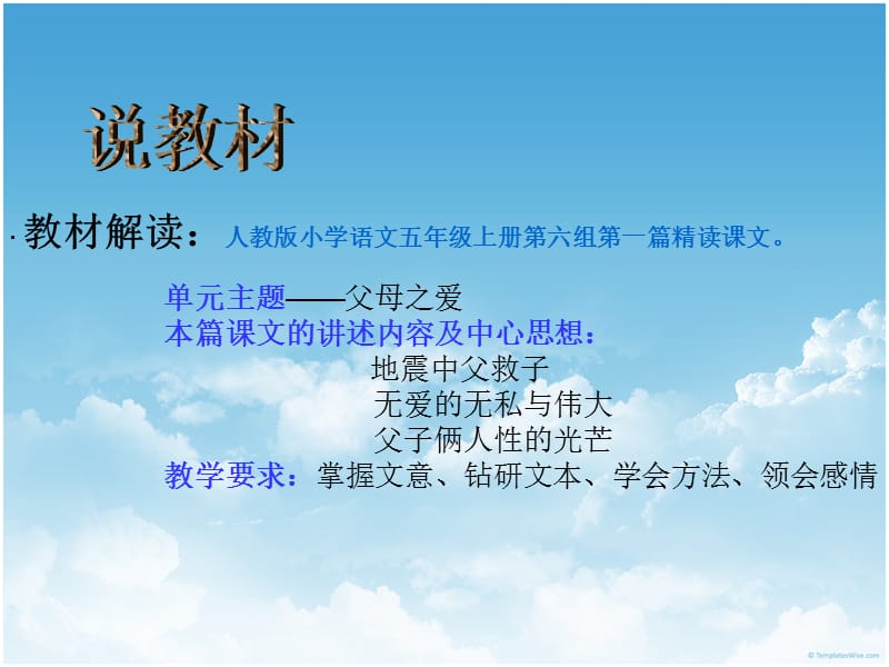 《地震中的父与子》说课课件.ppt_第2页