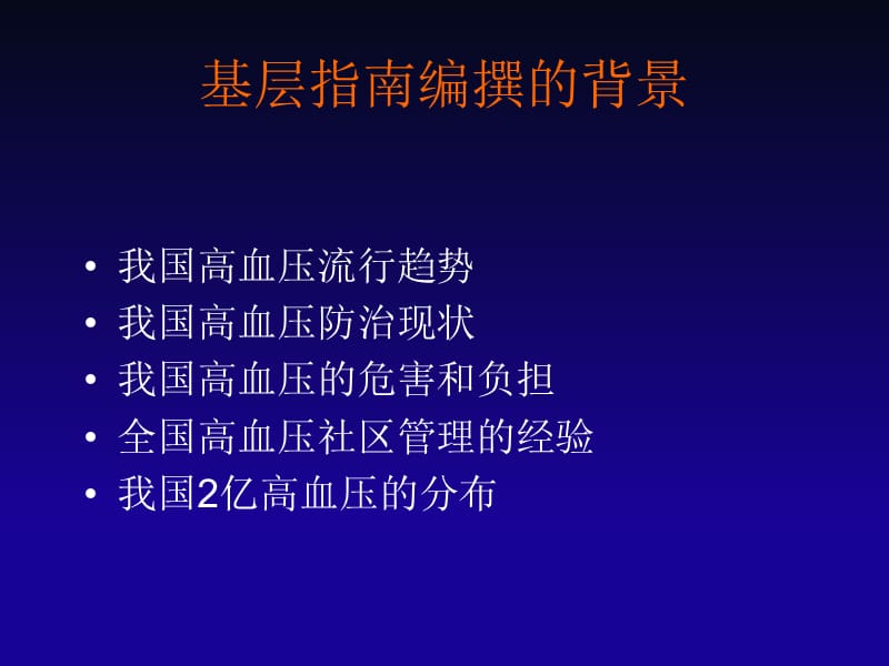 中国高血压防治指南(最新).ppt_第2页