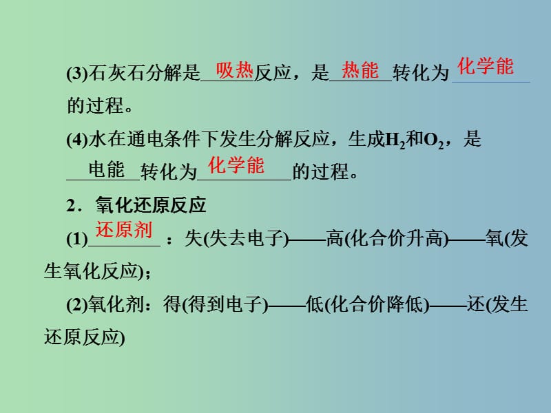 高中化学第二章化学反应与能量2.2化学能与电能课件新人教版.ppt_第3页