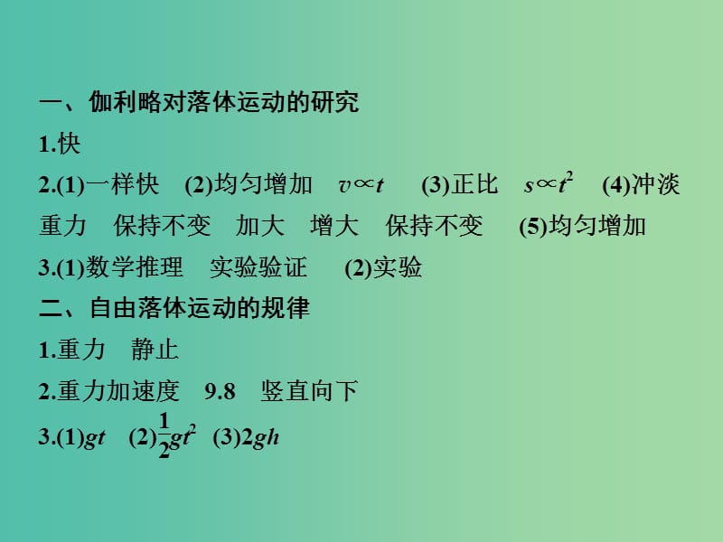 高中物理 2.1-2.2 伽利略对落体运动的研究 自由落体运动的规律课件 沪科版必修1.ppt_第3页