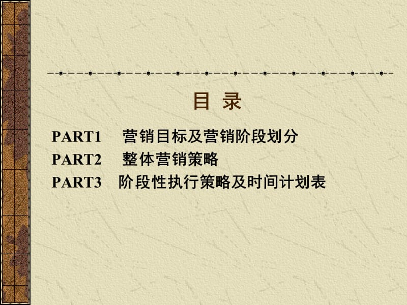 万科商业街营销策划方案.ppt_第2页