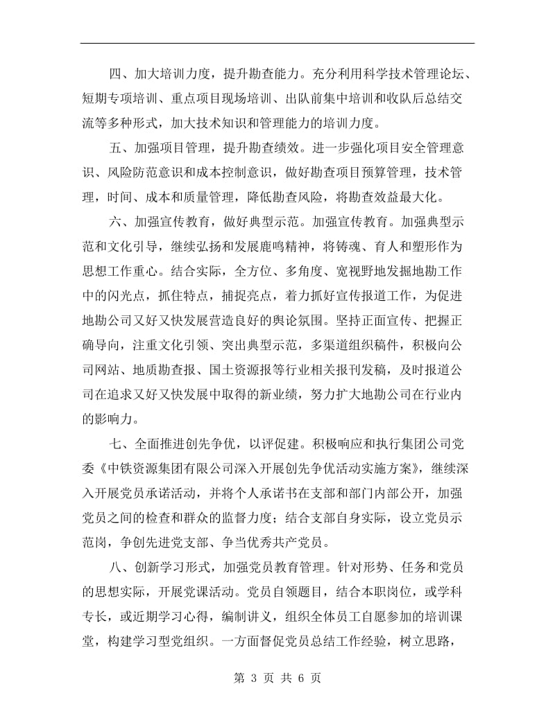 xx年党支部个人学习计划表.doc_第3页