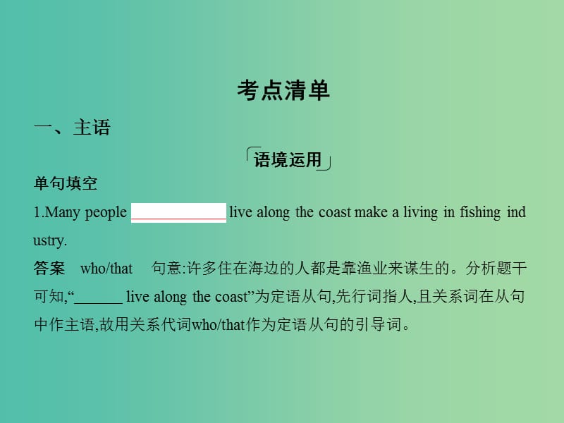 高考英语一轮复习第二部分语法专练专题十二句子成分课件外研版.ppt_第3页