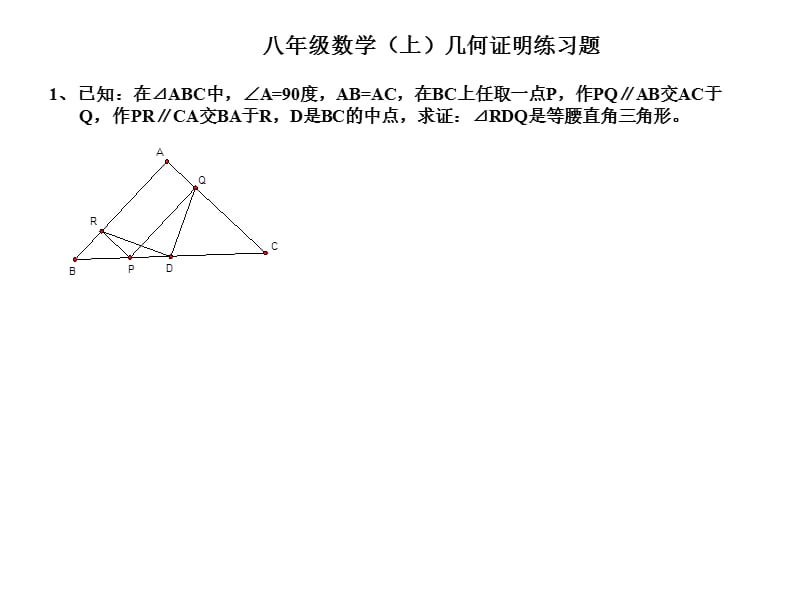 人教版八年级上册数学几何专题学习总汇.ppt_第1页