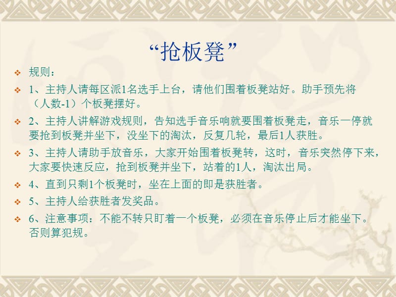 主题班会游戏大全.ppt_第2页