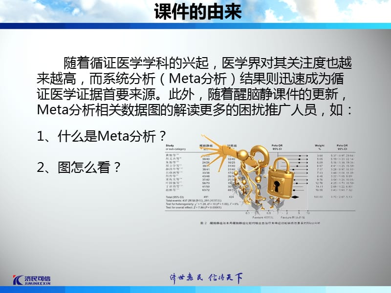 meta分析及森林图.ppt_第2页