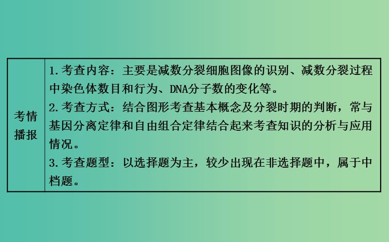 高三生物第一轮复习 第2章 第1节 减数分裂与受精作用课件 新人教版必修2.ppt_第3页