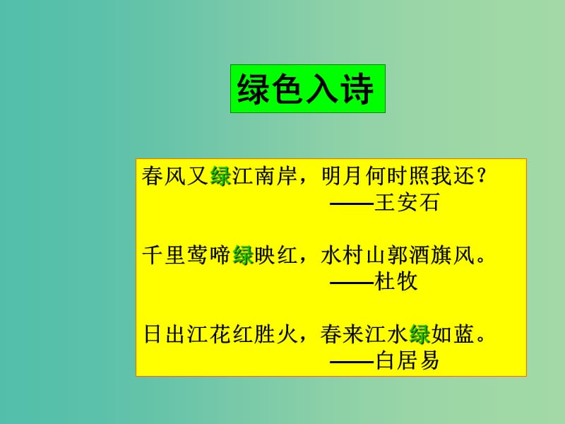 高中语文 3 囚绿记课件 新人教版必修2.ppt_第2页