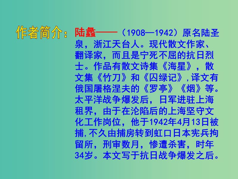 高中语文 3 囚绿记课件 新人教版必修2.ppt_第3页