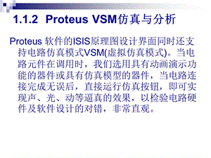 Proteus使用入門教程.ppt