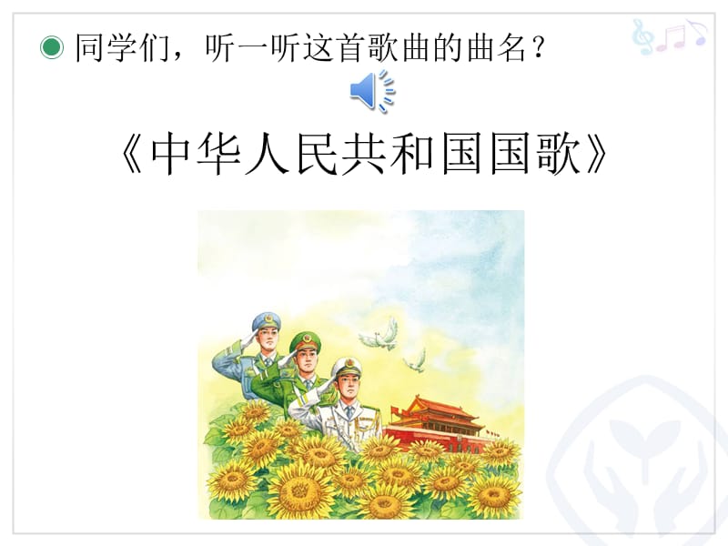中华人民共和国国歌(五线谱).ppt_第2页