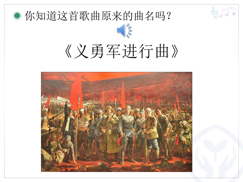 中华人民共和国国歌(五线谱).ppt_第3页