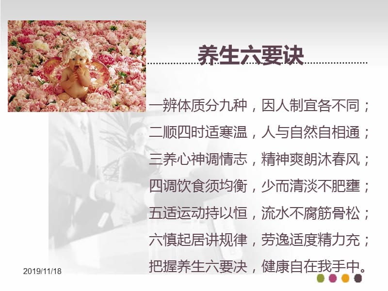 中医九种体质及对应的食疗养生调养.ppt_第2页