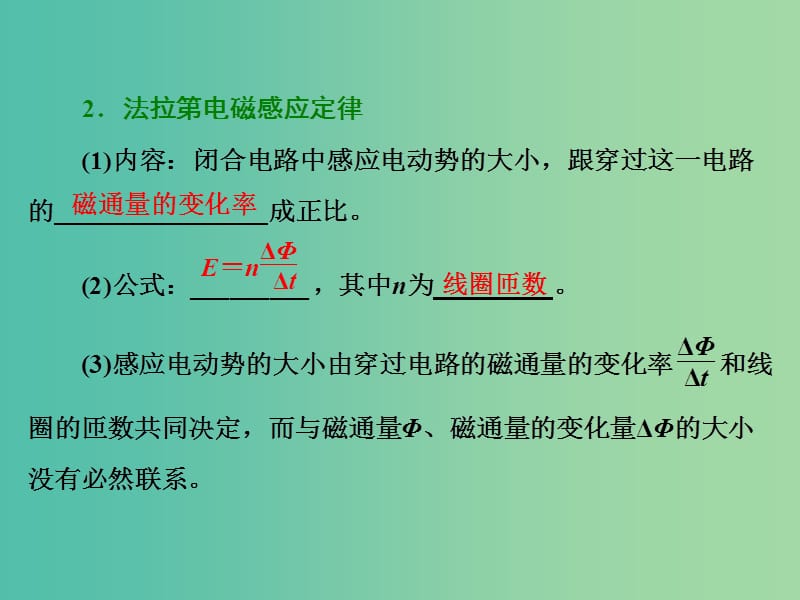 高考物理总复习 第九章 第2节 法拉第电磁感应定律 自感和涡流课件.ppt_第2页