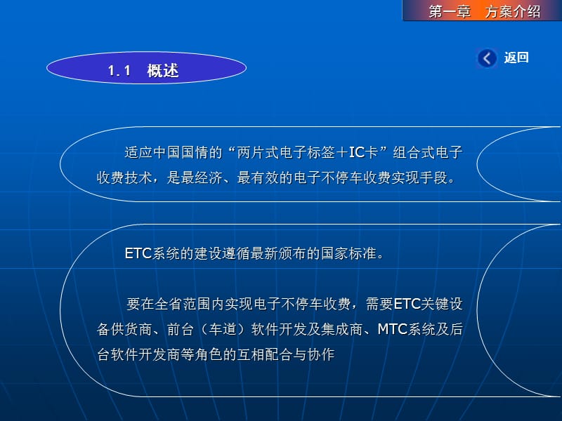 etc系统解决方案.ppt_第3页